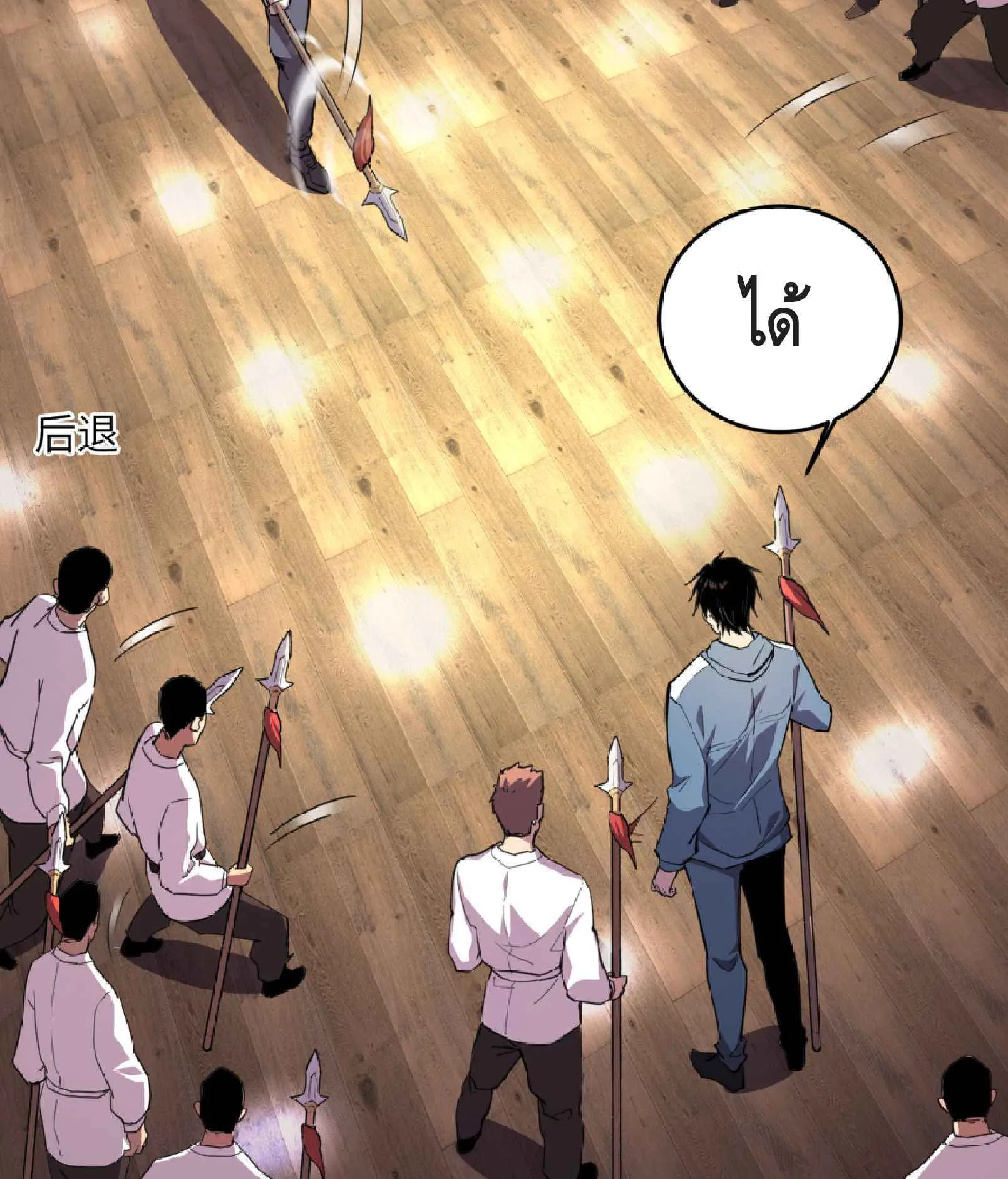 High Martial Arts: Sweeping Through Three Thousand ตอนที่ 3 หน้า 101
