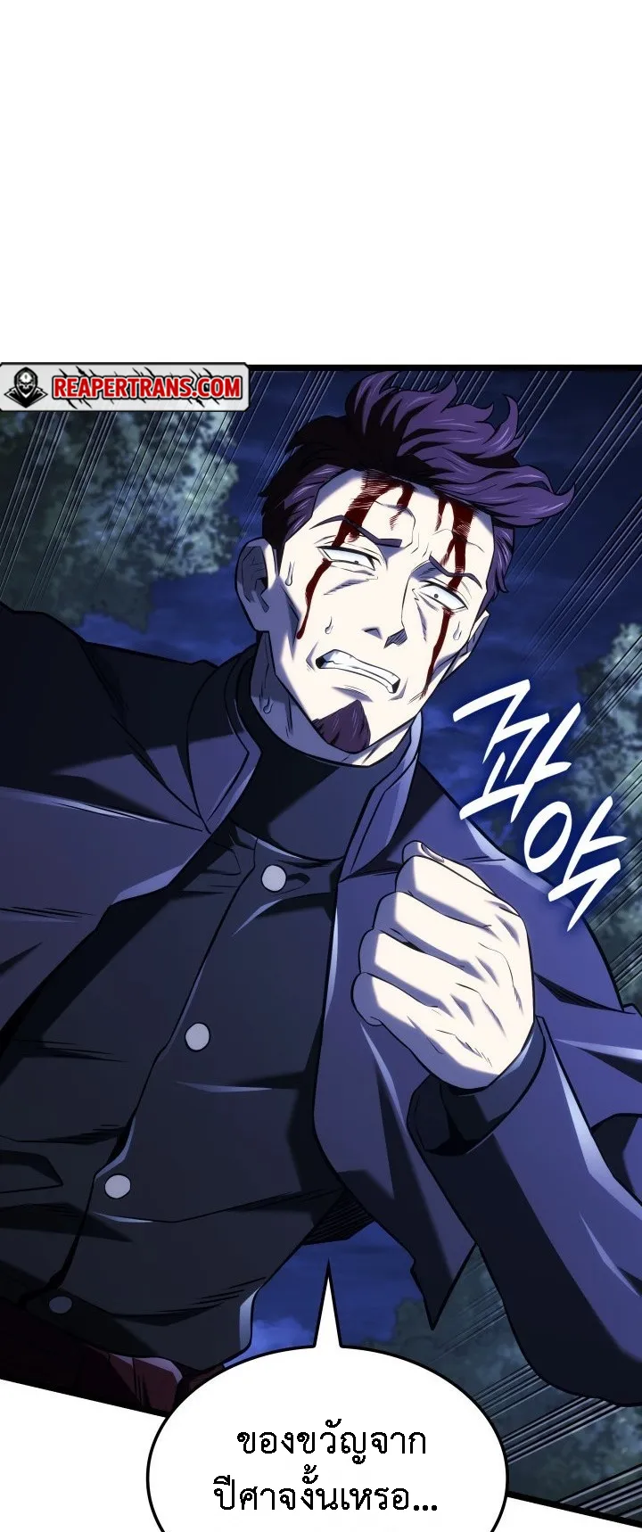 Revenge of the Iron-Blooded Sword Hound ตอนที่ 143 หน้า 72
