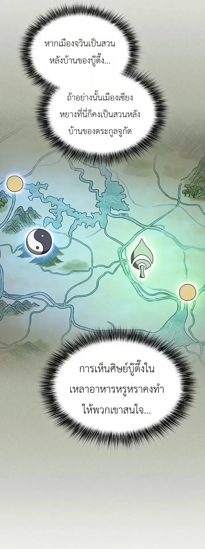 Pay-to-Win Martial God ตอนที่ 26 หน้า 50