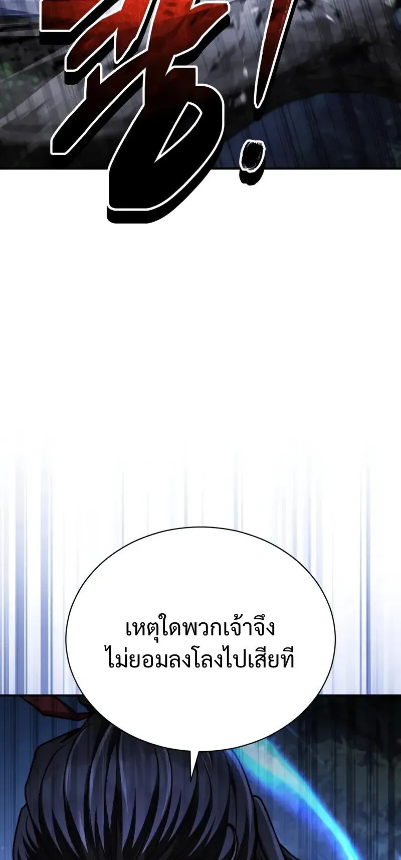 Reincarnation of the Fist King ตอนที่ 43 หน้า 90