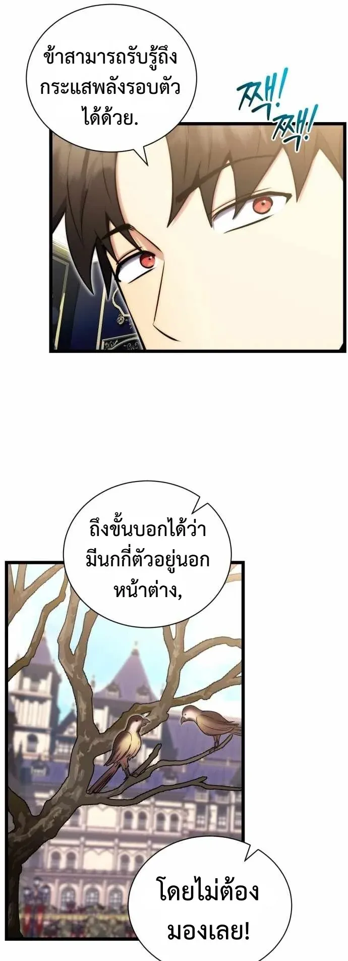 The Eldest Son of the Marquis House is a Martial Artist ตอนที่ 3 หน้า 65