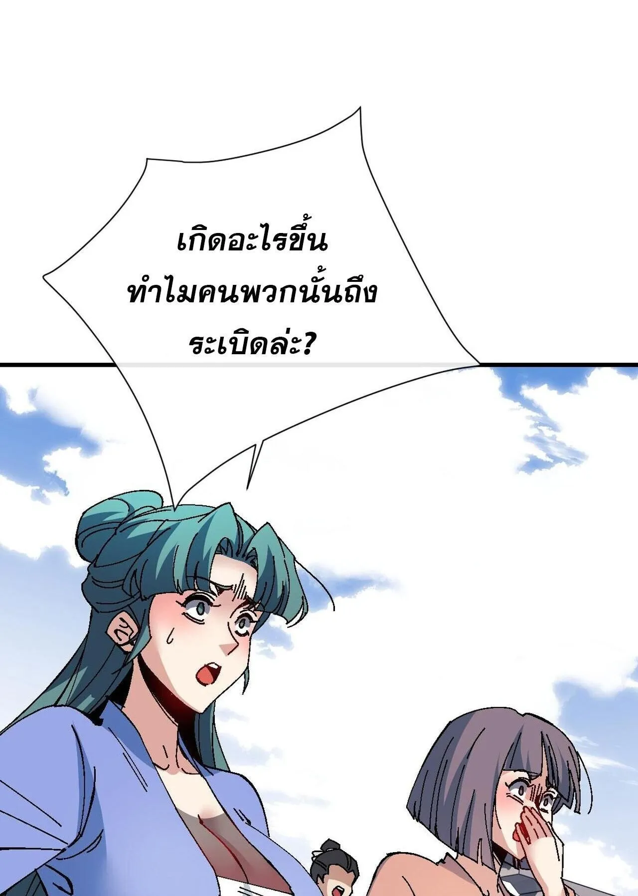 Devious Son of Heaven ตอนที่ 164 หน้า 17