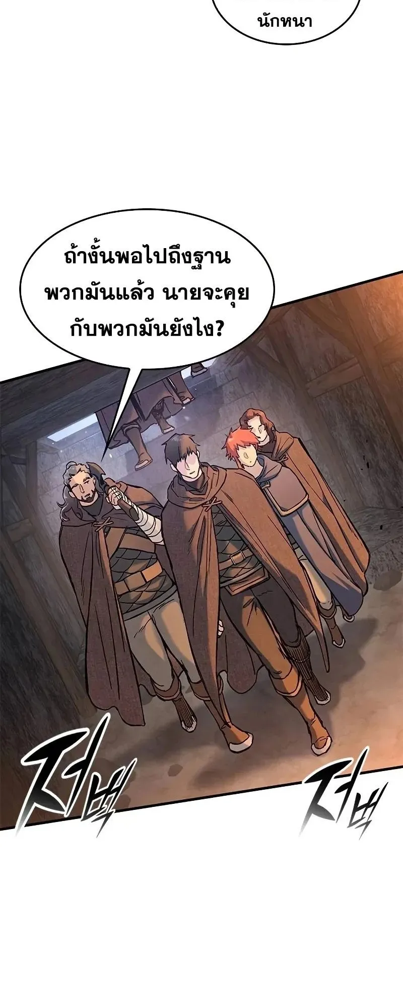 Eternally Regressing Knight ตอนที่ 31 หน้า 42