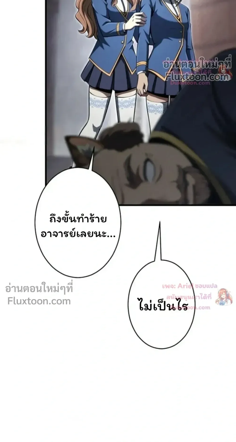 100 Million Years Later The Ultimate Weapon Return ตอนที่ 16 หน้า 73