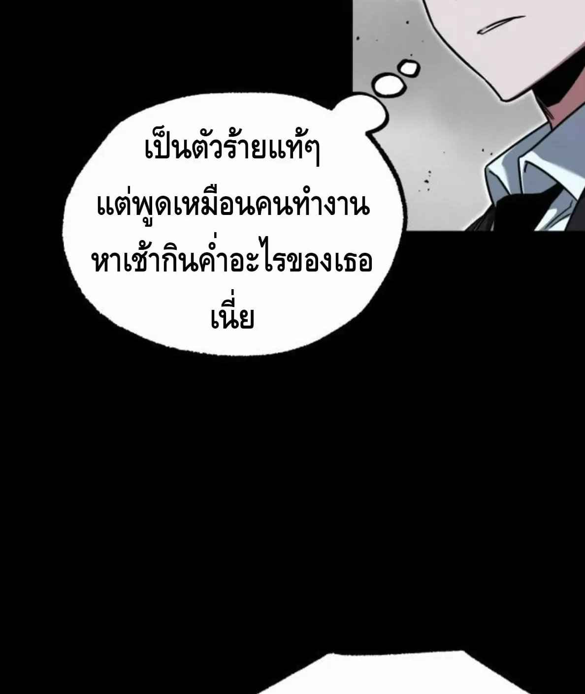 I Took Over The Academy With a Single Sashimi Knife ตอนที่ 65 หน้า 68
