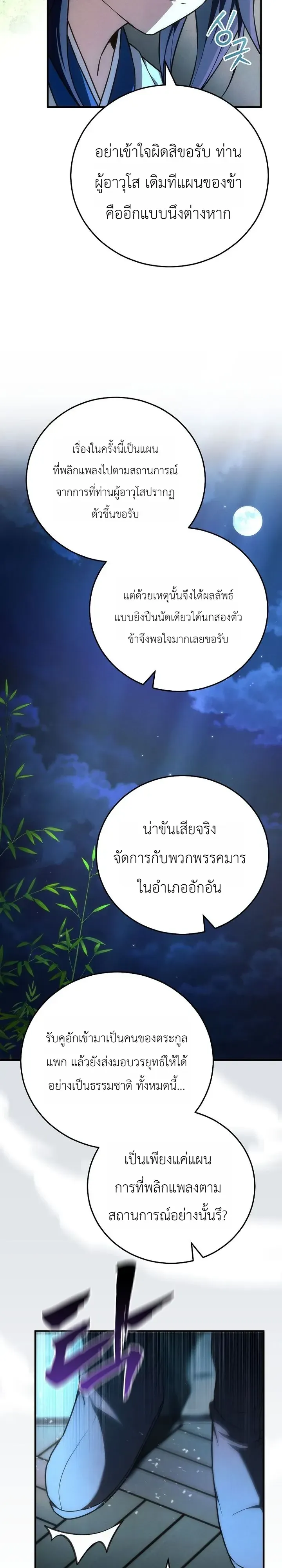 Third-Rate Martial Family Becomes the Best Under Heaven ตอนที่ 19 หน้า 34