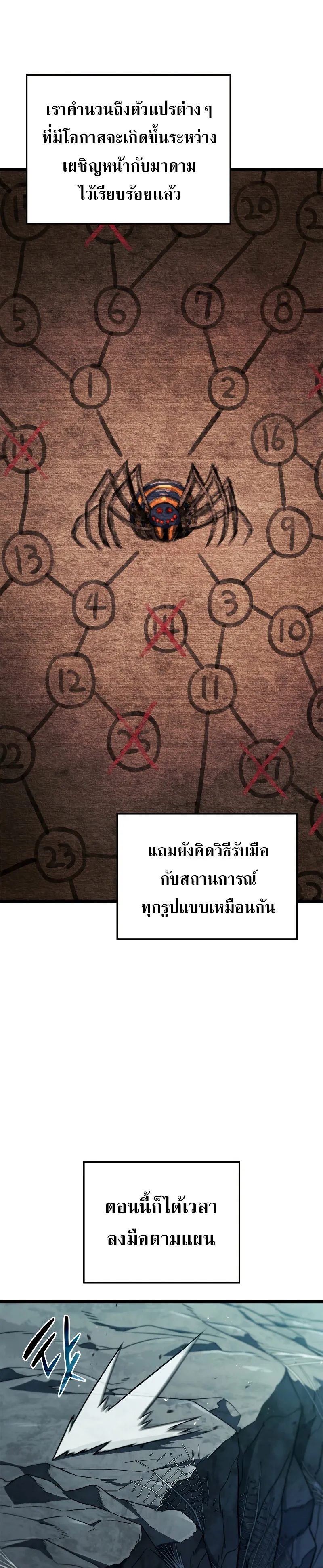 Revenge of the Iron-Blooded Sword Hound ตอนที่ 58 หน้า 25