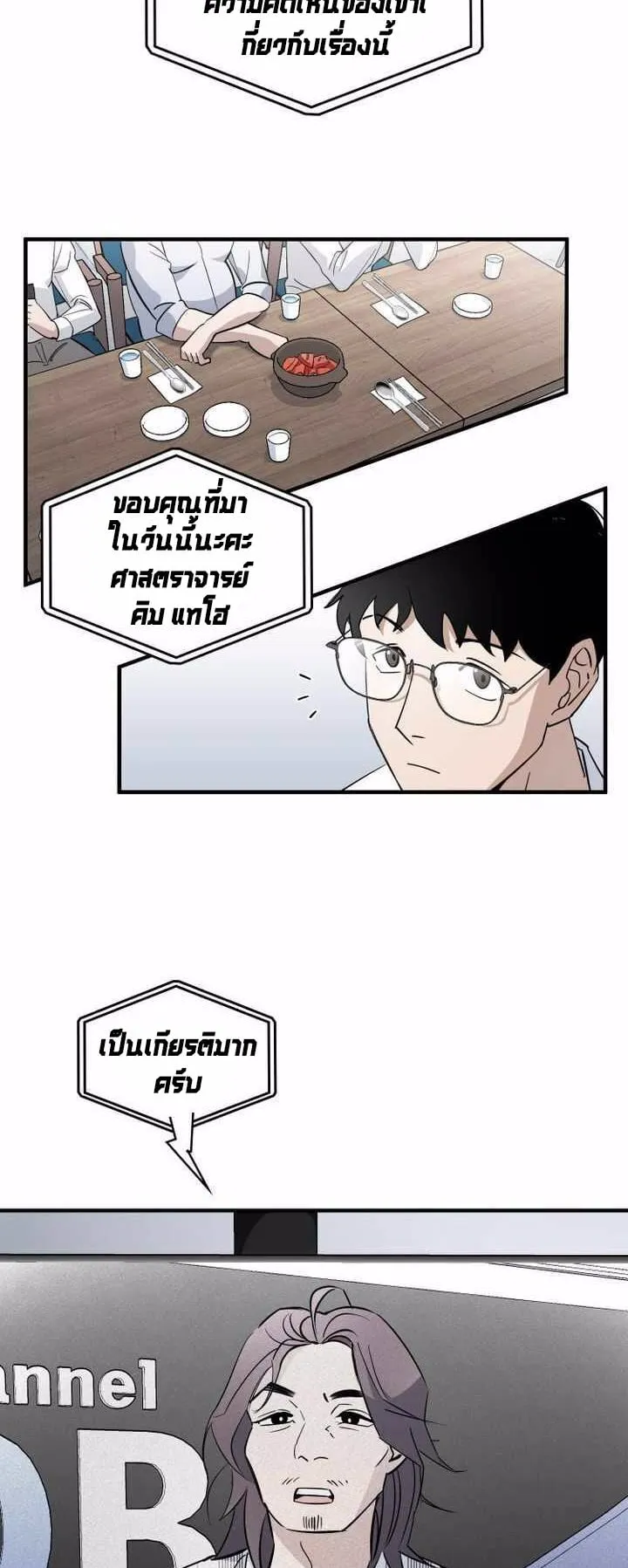 Cheolsu Saves the World ตอนที่ 1 หน้า 27