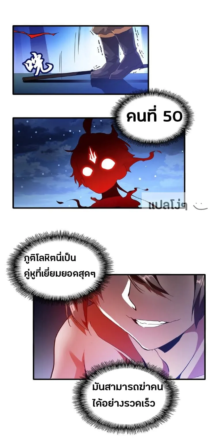 Magic Emperor ตอนที่ 13 หน้า 4