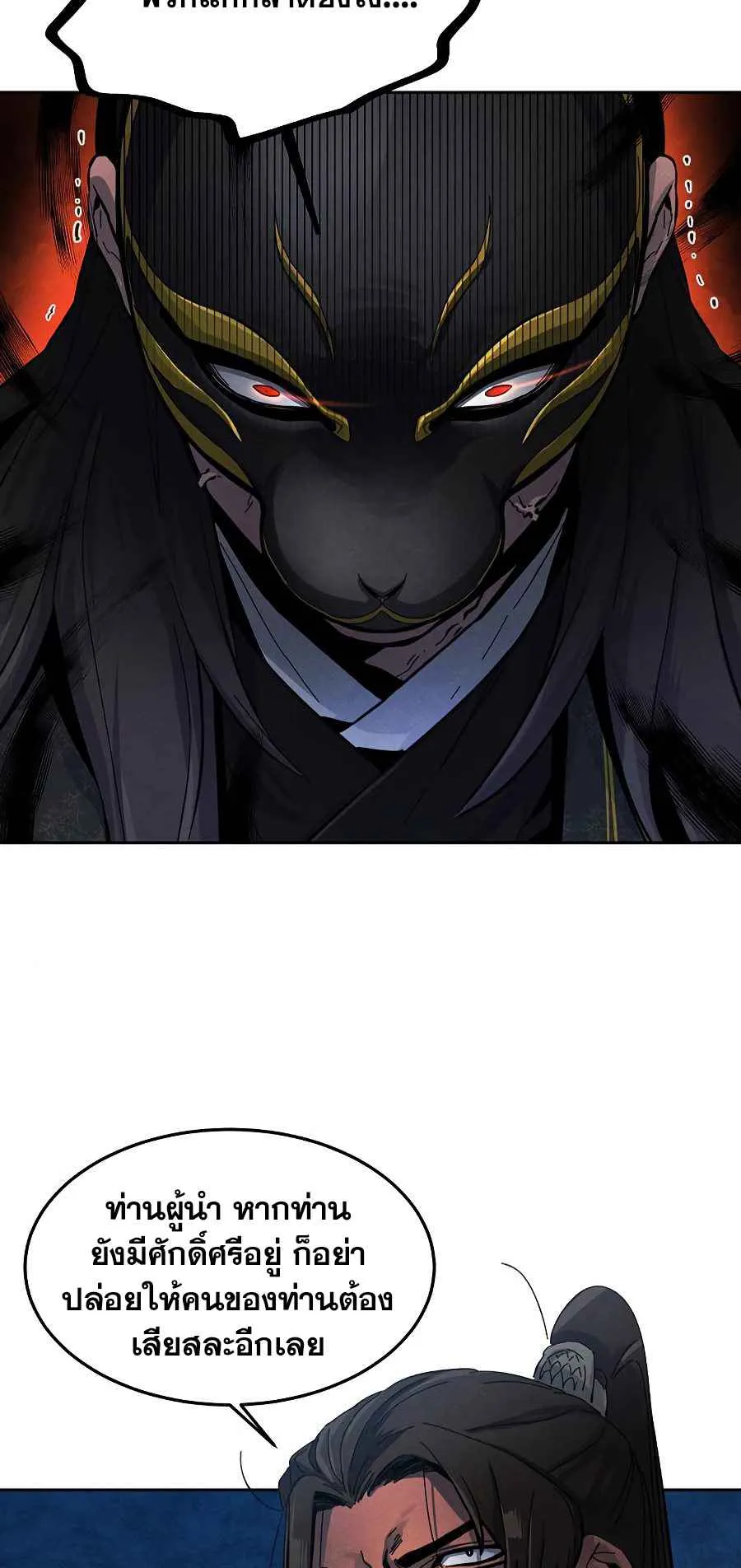 Return of the Mad Demon ตอนที่ 20 หน้า 72