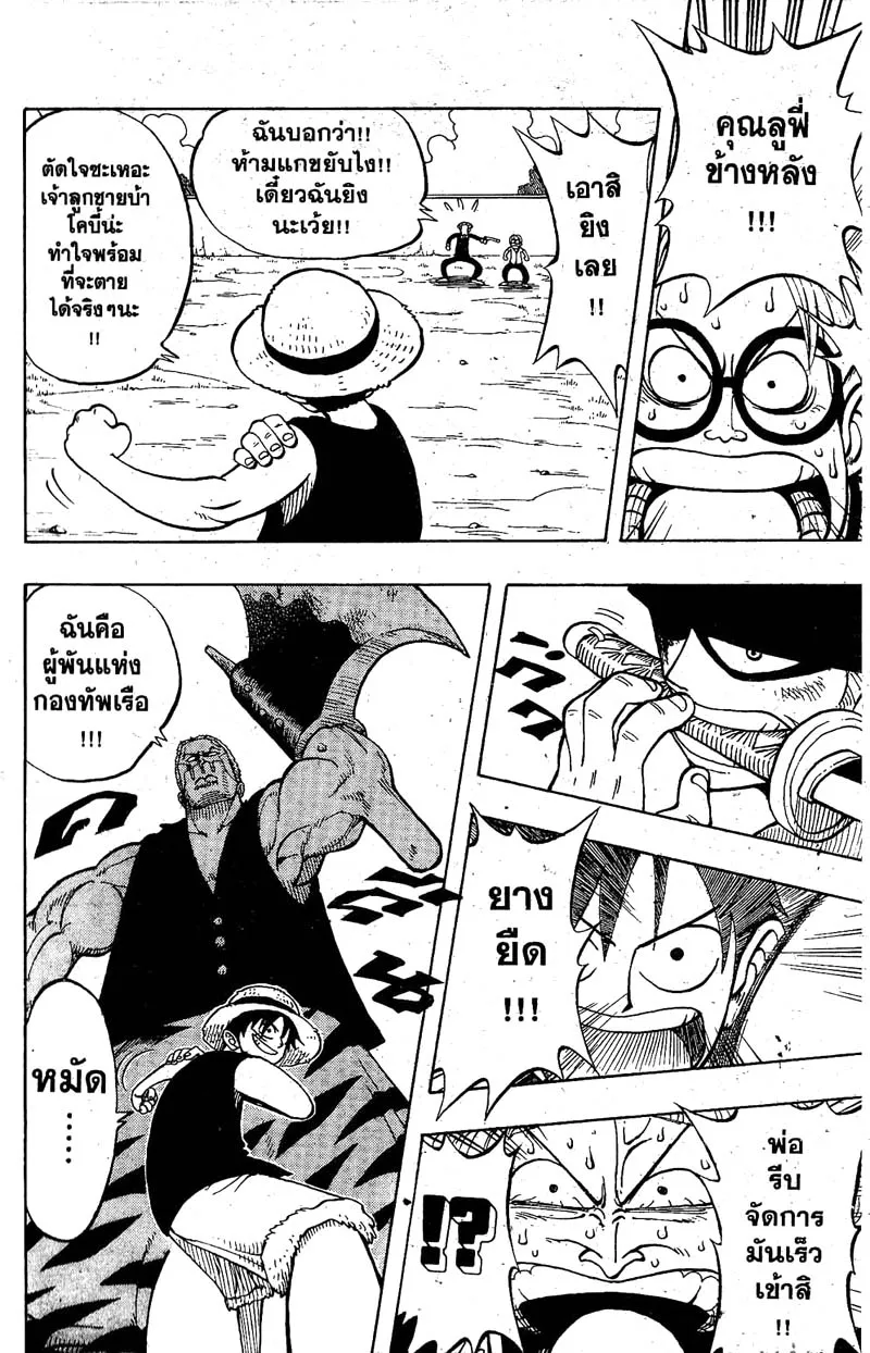 One Piece ตอนที่ 6 หน้า 21