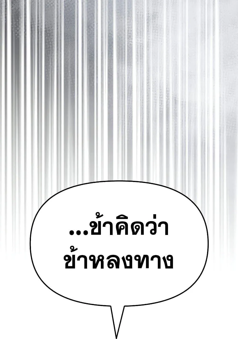 Surviving the Game as a Barbarian ตอนที่ 2 หน้า 109