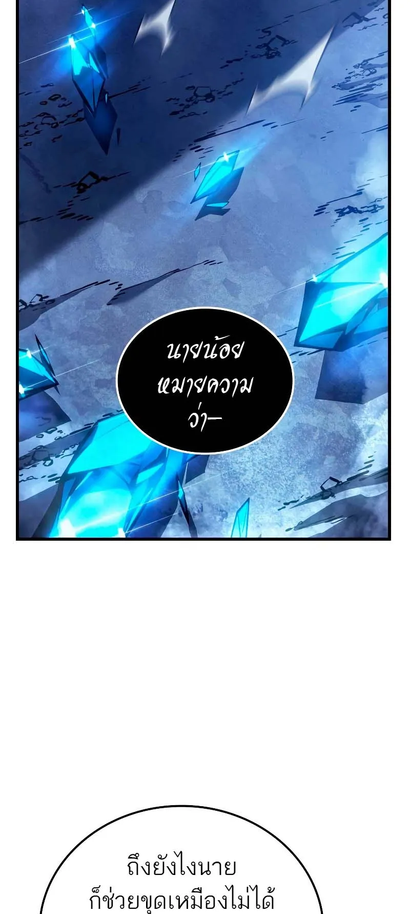 Solo Leveling: Ragnarok ตอนที่ 7 หน้า 22