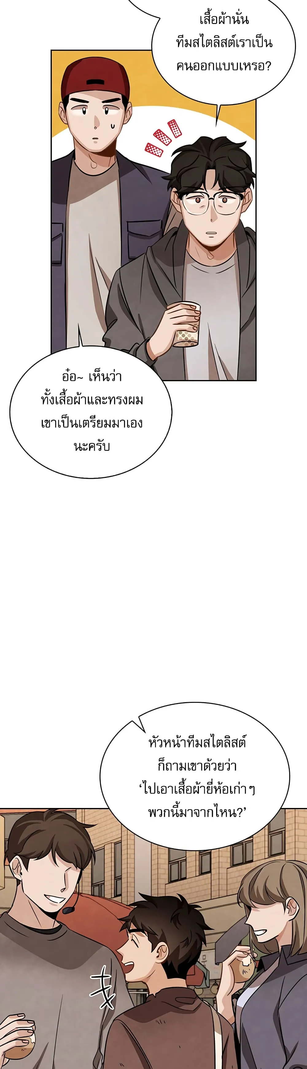 Be the Actor ตอนที่ 8 หน้า 9