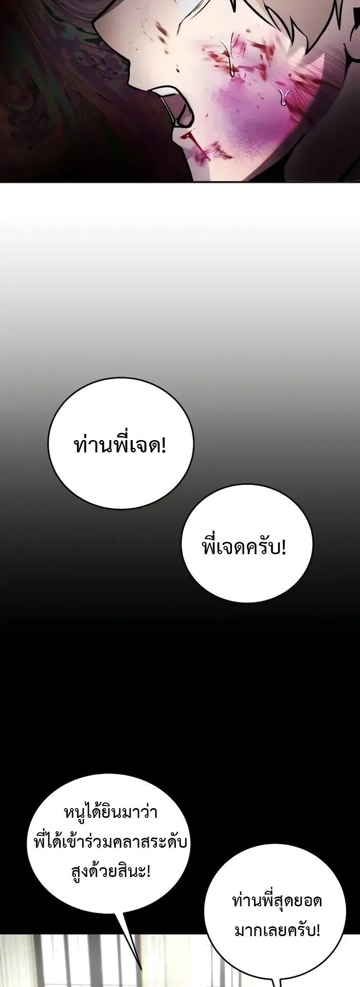 Secretly More Powerful Than the Hero ตอนที่ 12 หน้า 58