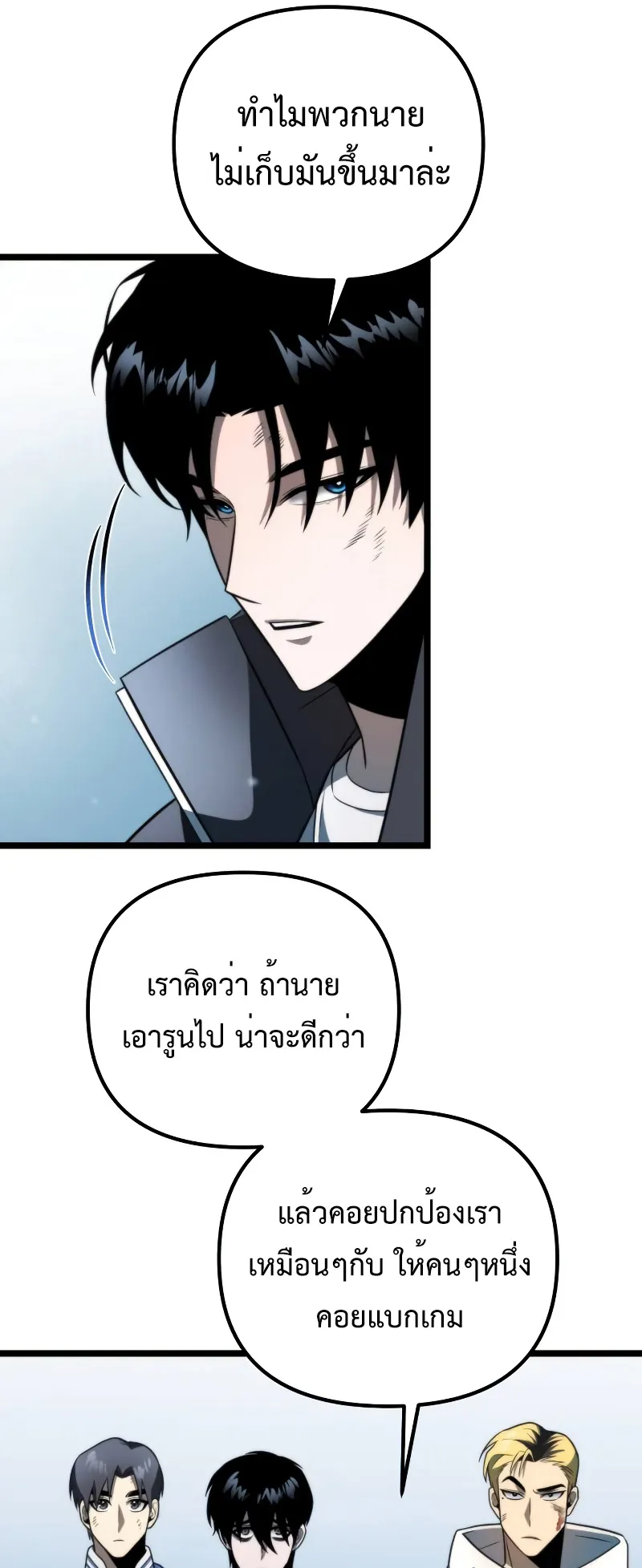 Reincarnator ตอนที่ 4 หน้า 49