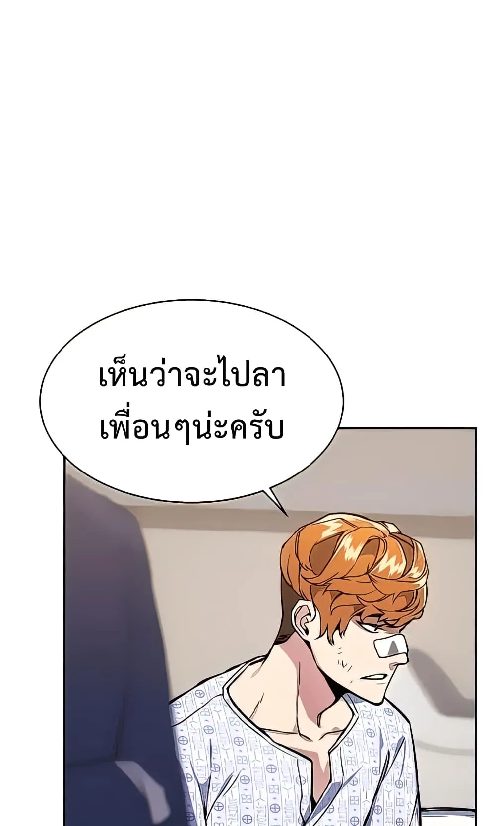 Mercenary Enrollment ตอนที่ 10 หน้า 60