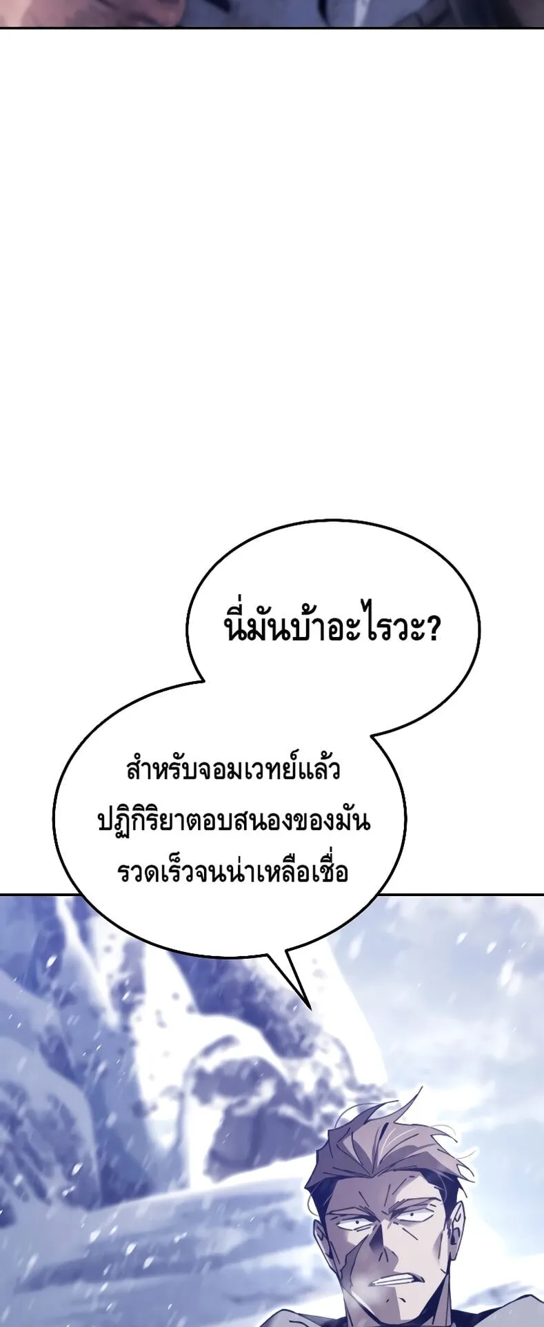 Magic Academy’s Genius Blinker ตอนที่ 3 หน้า 81
