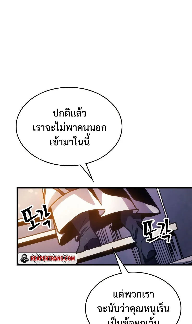 Mr Devourer Please Act Like a Final Boss ตอนที่ 2 หน้า 71