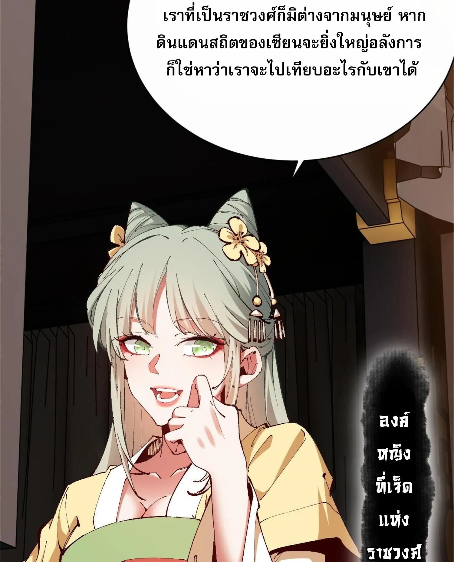 Devious Son of Heaven ตอนที่ 31 หน้า 9