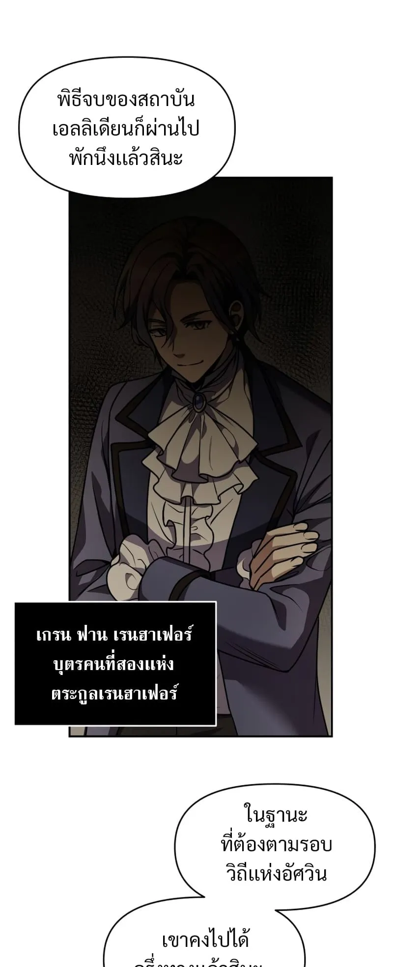 Terminally-Ill Genius Dark Knight ตอนที่ 8 หน้า 98