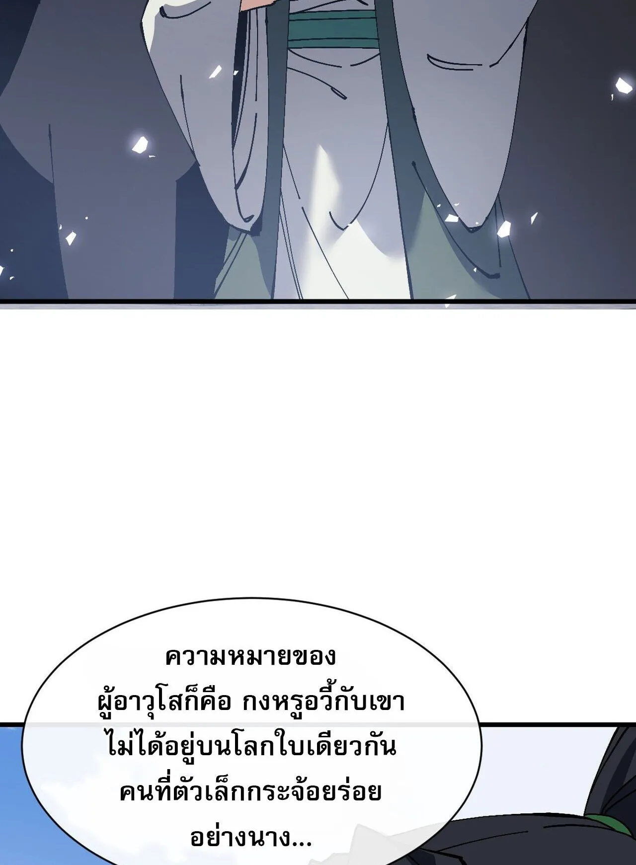 Devious Son of Heaven ตอนที่ 201 หน้า 49