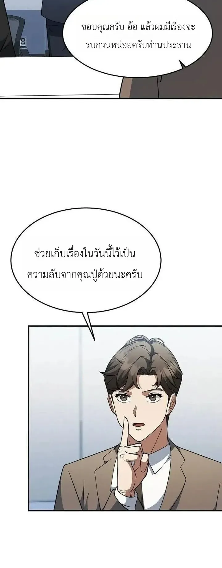 The Chairman Who Wants to Slack Off and Enjoy Life ตอนที่ 7 หน้า 20