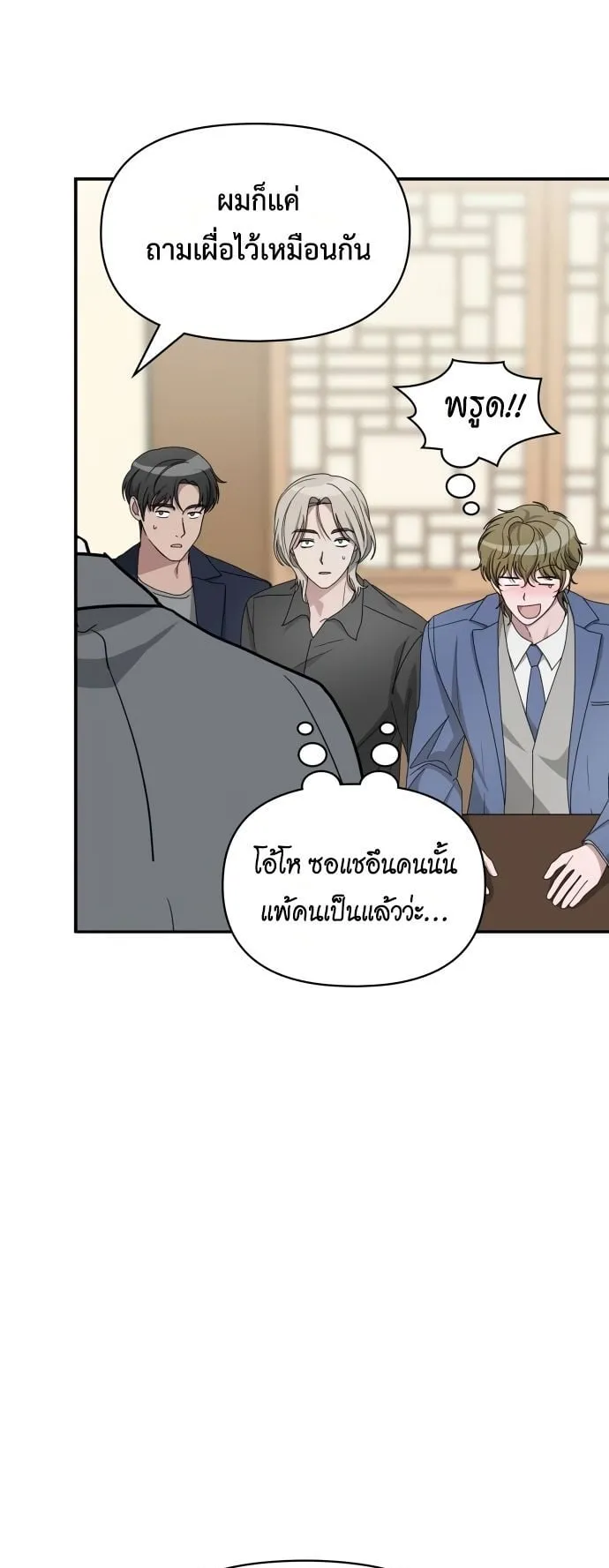 I Was Immediately Mistaken for a Monster Genius Actor ตอนที่ 43 หน้า 26