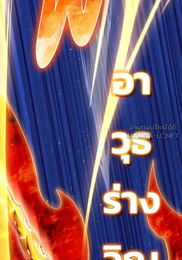 Superhuman Battlefield ตอนที่ 149 หน้า 26