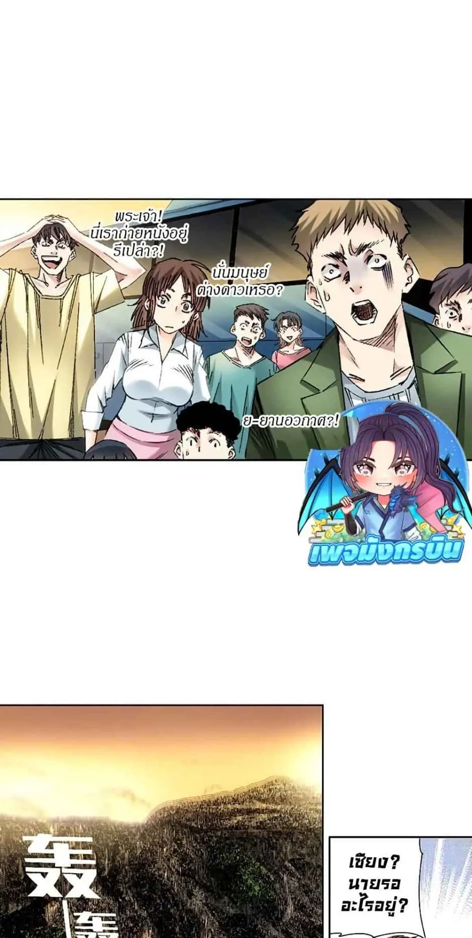 I Created a Salvation Organization ตอนที่ 15 หน้า 9