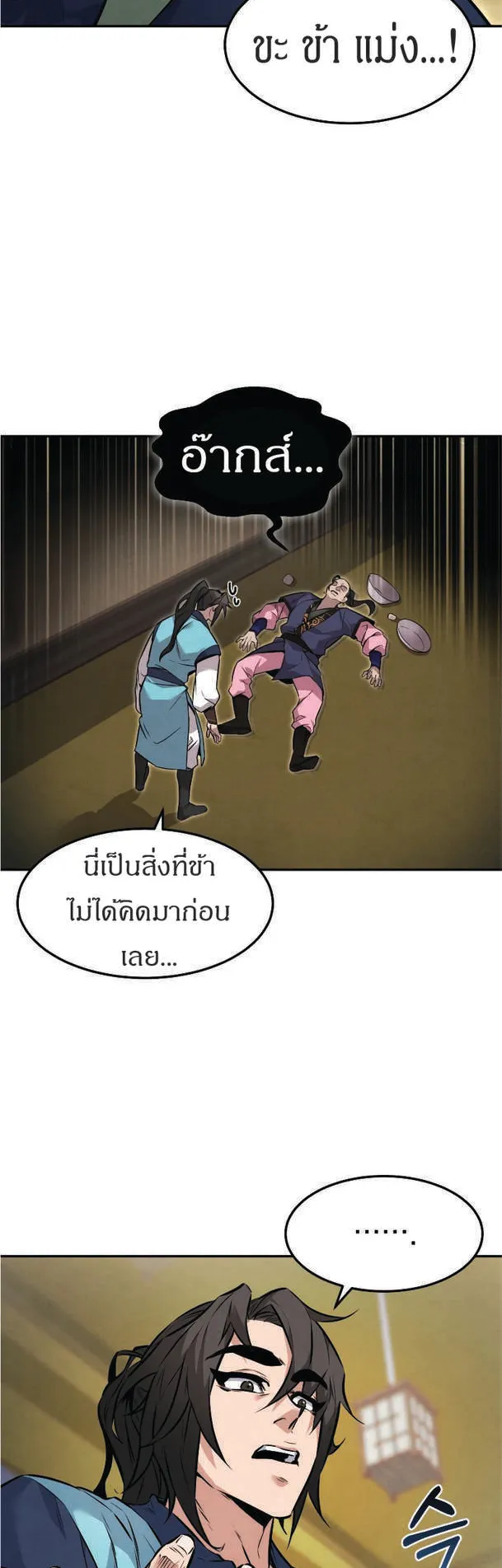 Reincarnated Escort Warrior ตอนที่ 7 หน้า 28