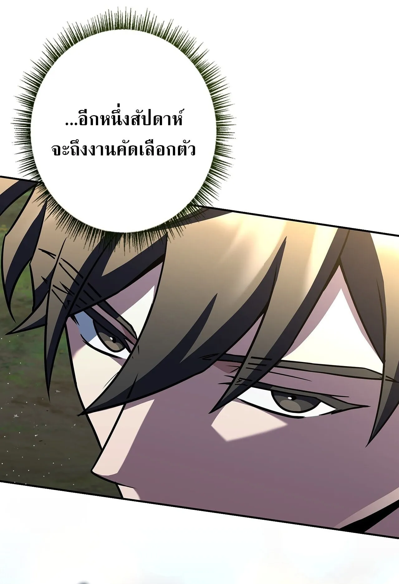 Only I Have an EX-Grade Summon ตอนที่ 35 หน้า 106