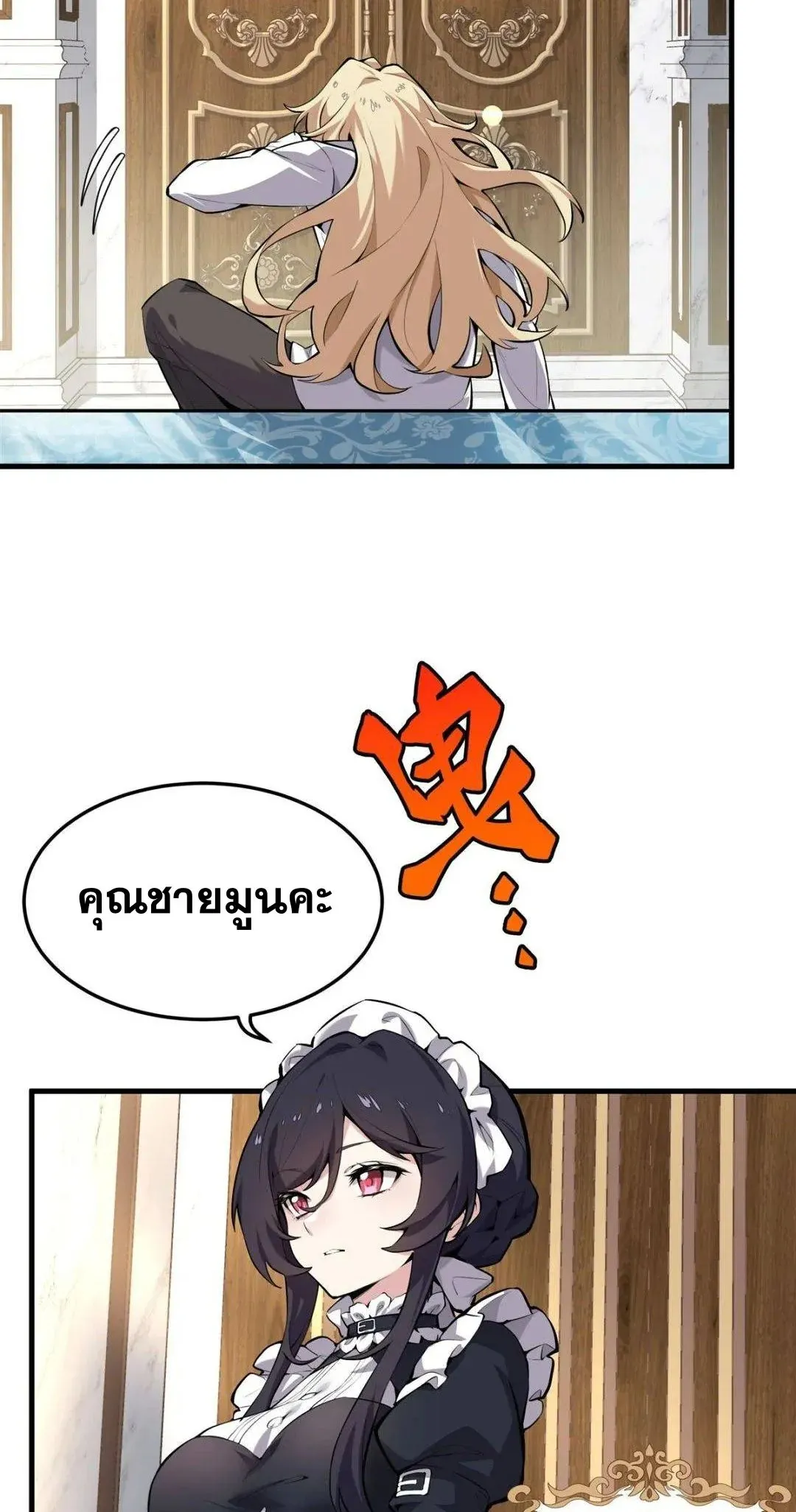 The Yellow-Haired Villain in Female Main Character’s Novel Wants Happiness ตอนที่ 1 หน้า 25