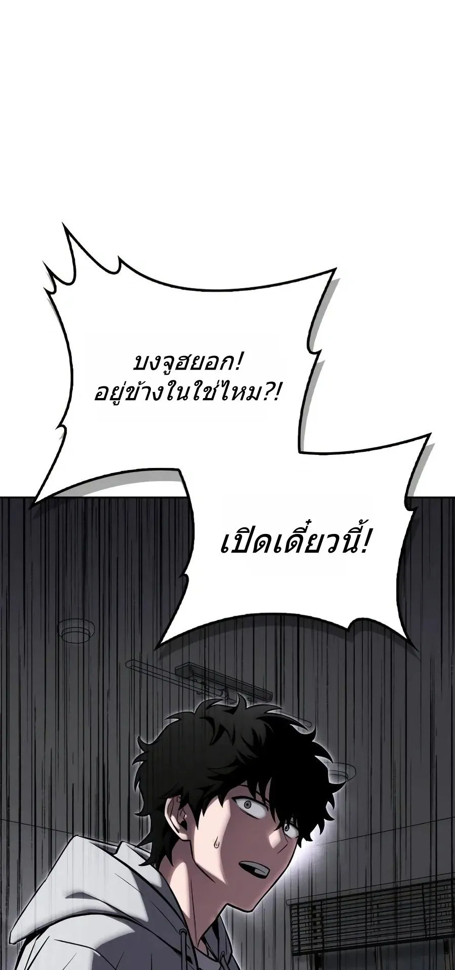 A Wimp’s Strategy Guide to Conquer the Tower ตอนที่ 1 หน้า 113