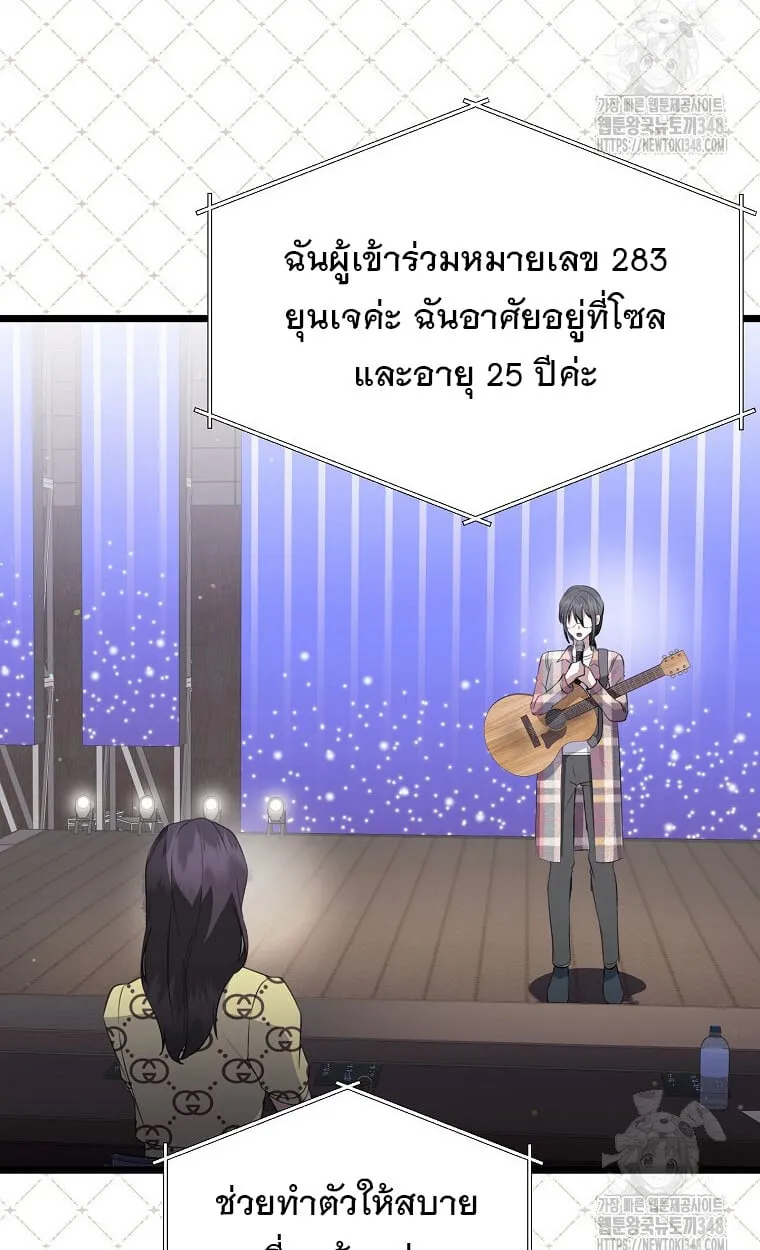 The Crazy Genius Composer Returns ตอนที่ 26 หน้า 8