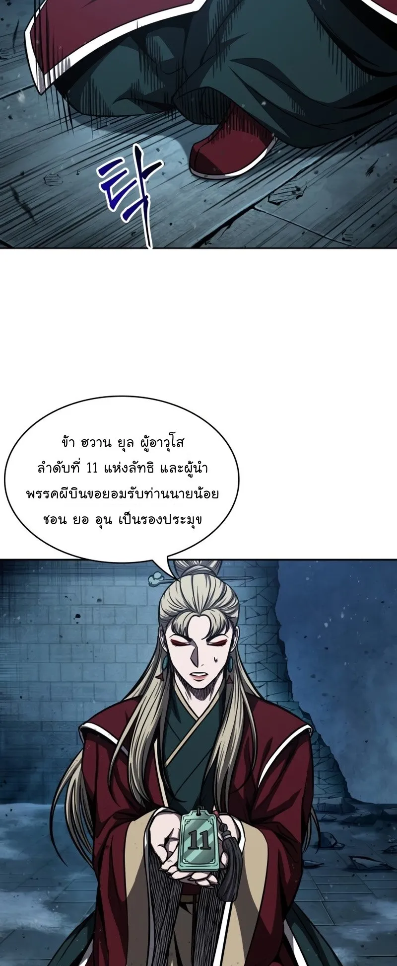 Nano Machine Chapter 90 หน้า 34