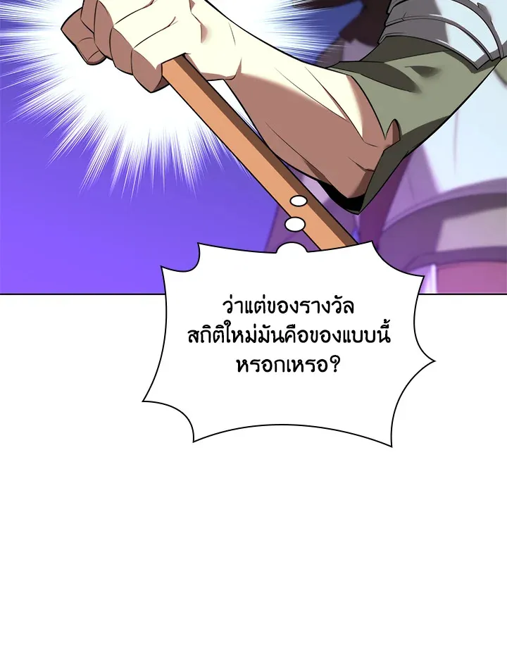 Overgeared ตอนที่ 189 หน้า 137