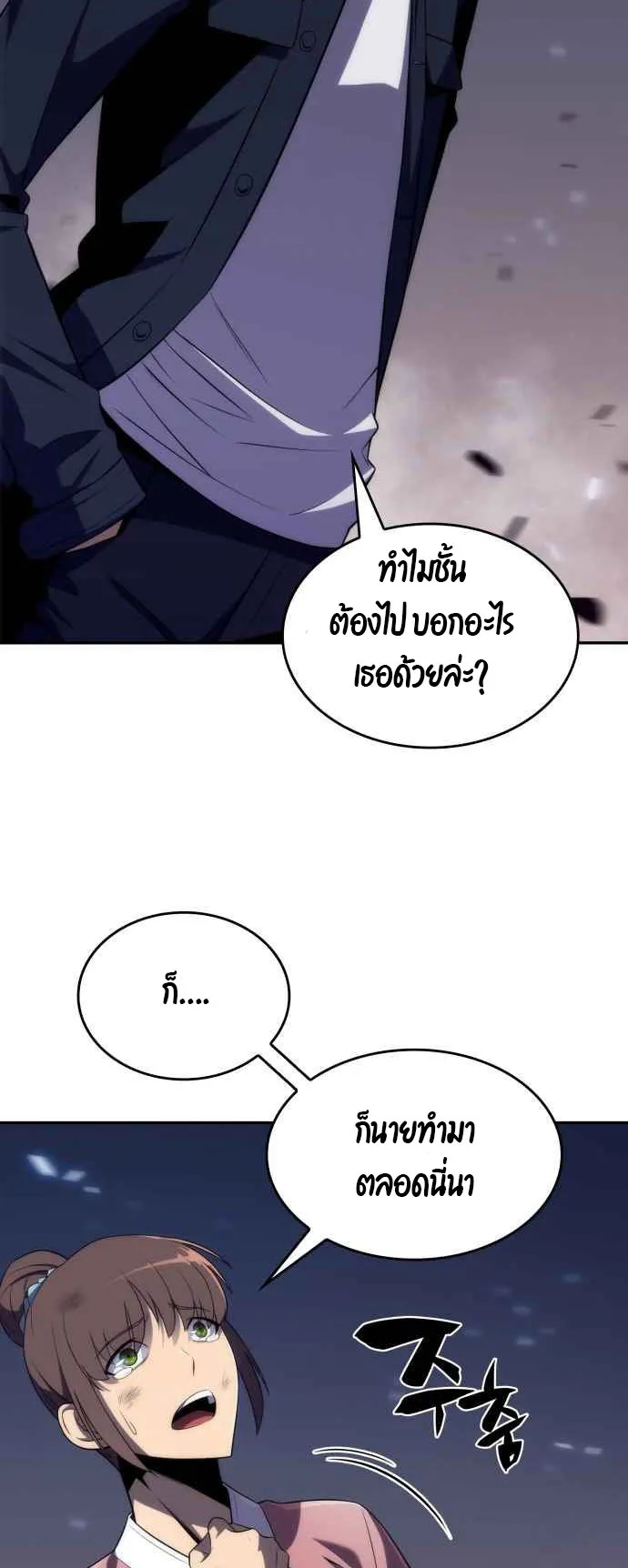 Solo Max-Level Newbie ตอนที่ 13 หน้า 46