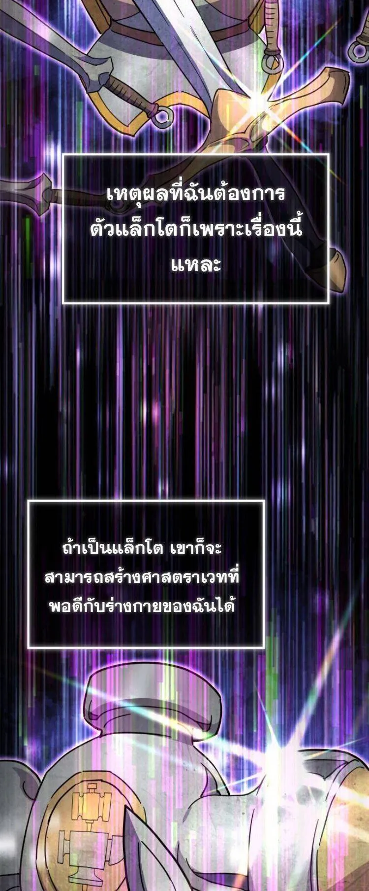 The Genius Mage Who Uses His Fists ตอนที่ 26 หน้า 6