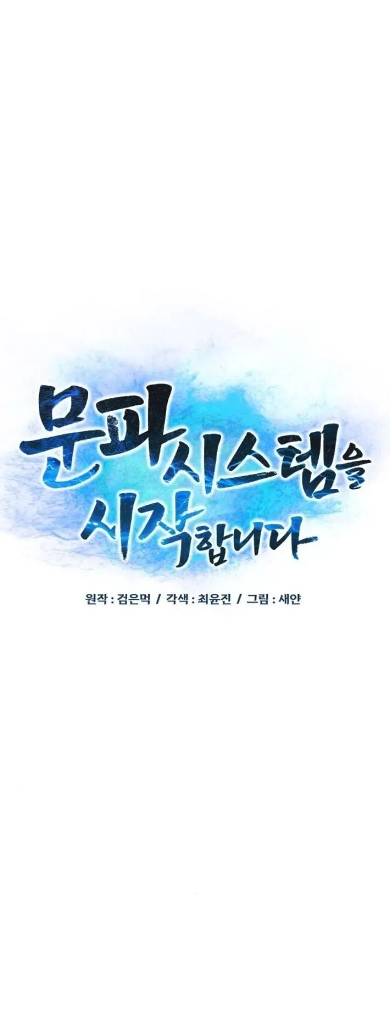 Initializing the Sect System ตอนที่ 3 หน้า 62