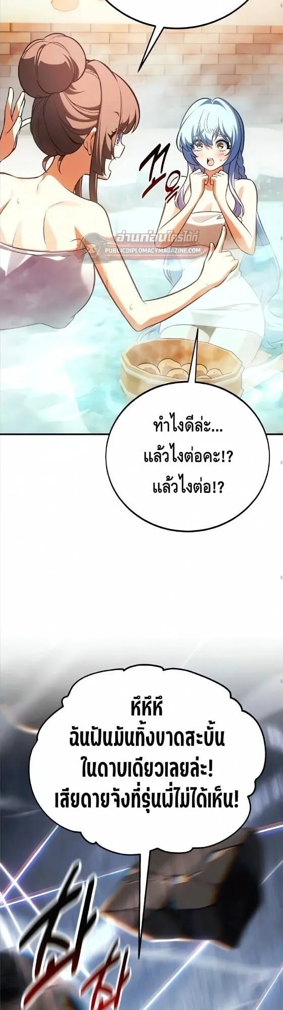 I Killed an Academy Player ตอนที่ 124 หน้า 38