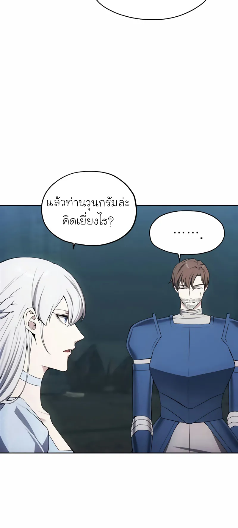 How To Live As a Villain ตอนที่ 21 หน้า 40
