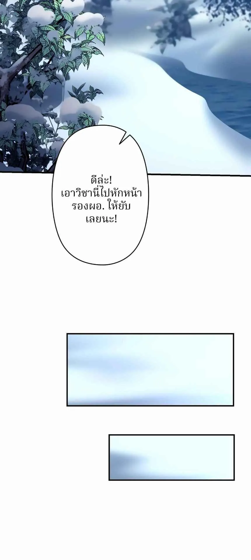 The Swordsmanship Instructor at the Academy ตอนที่ 14 หน้า 89