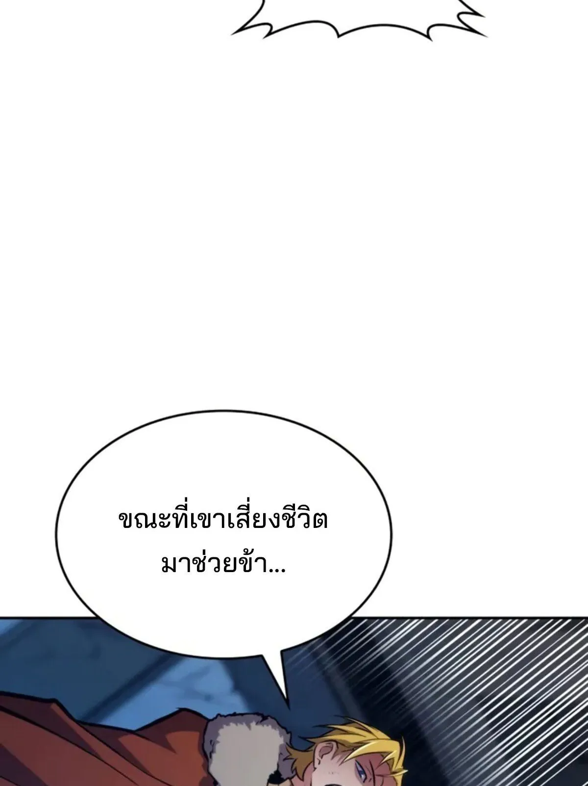 The Cold-Blooded Warrior ตอนที่ 13 หน้า 162