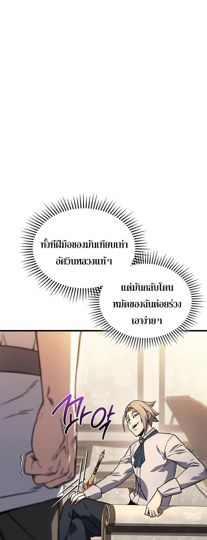 Return of the Apocalypse-Class Death Knight ตอนที่ 6 หน้า 44