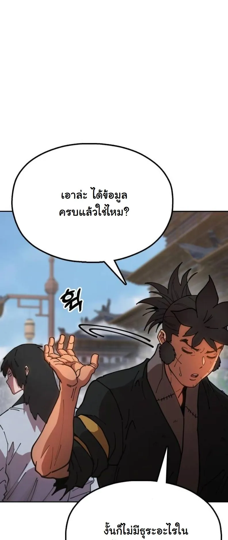 Chronicles of the Lazy Sovereign ตอนที่ 6 หน้า 71