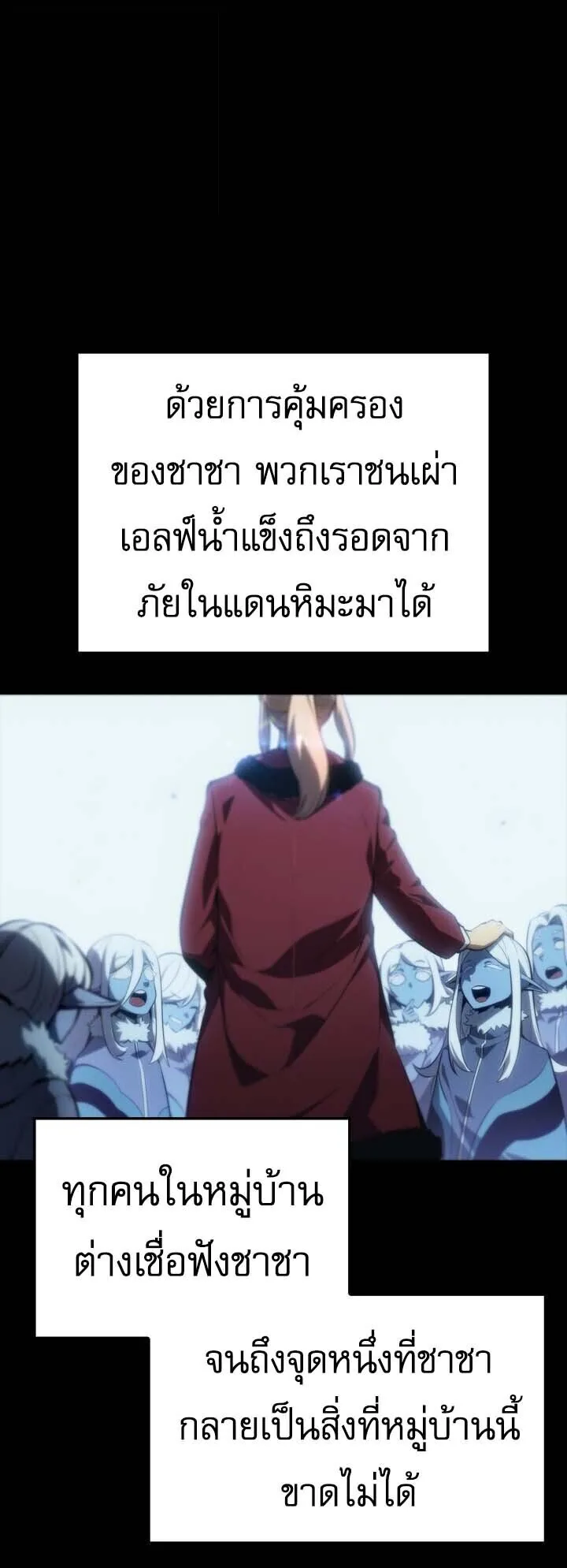 Solo Leveling: Ragnarok ตอนที่ 65 หน้า 61