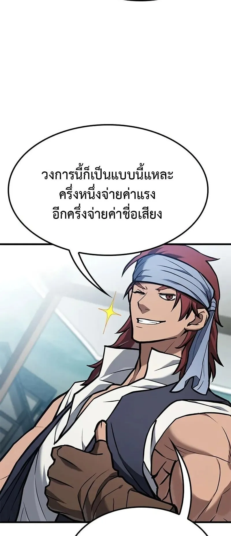 Demonic Beast Hunter Survival Guide ตอนที่ 7 หน้า 69