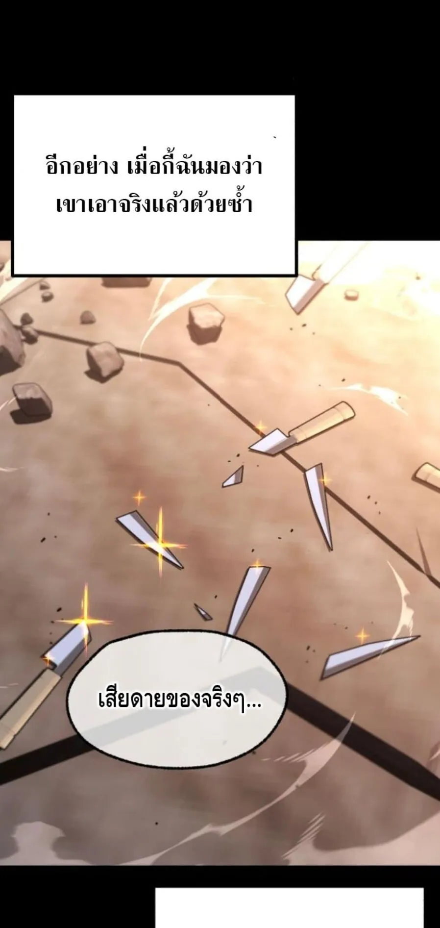 I Took Over The Academy With a Single Sashimi Knife ตอนที่ 44 หน้า 9