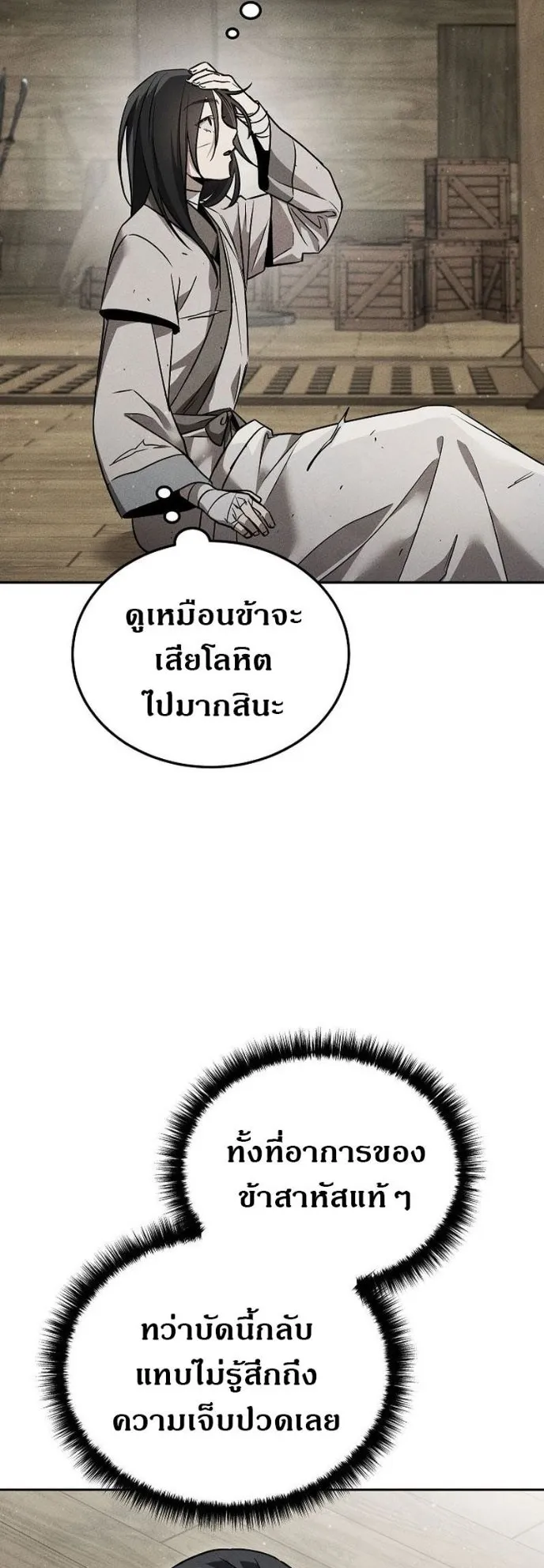 The Great Heavenly Demon Sovereign ตอนที่ 4 หน้า 65
